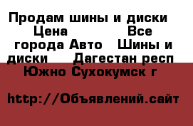  Nokian Hakkapeliitta Продам шины и диски › Цена ­ 32 000 - Все города Авто » Шины и диски   . Дагестан респ.,Южно-Сухокумск г.